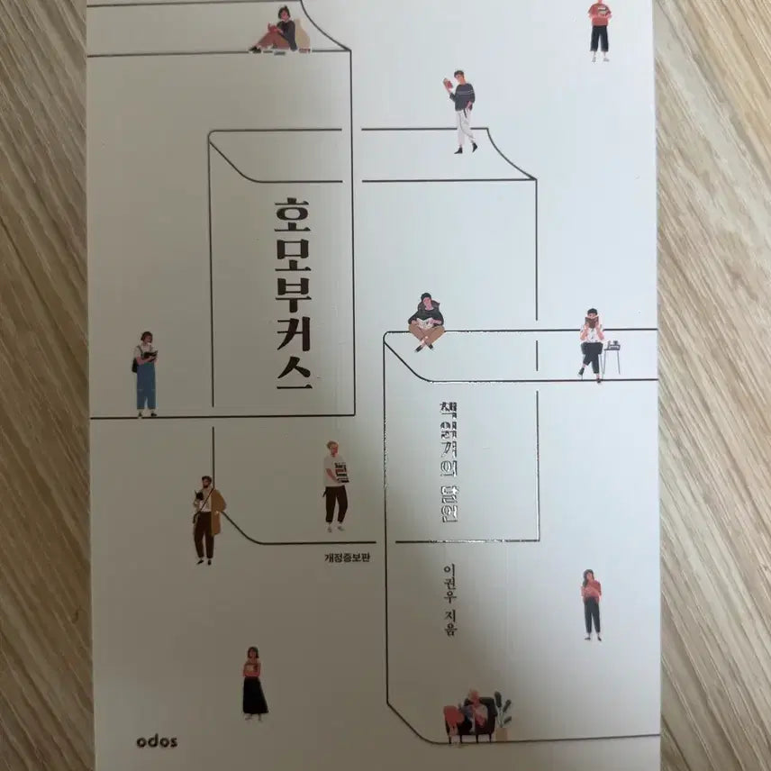 [BUNJANG] Homo Bookers Book / 호모부커스 책