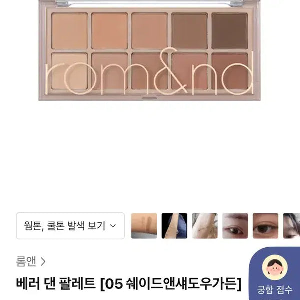 [BUNJANG] Rom&nd Better Than Palette 05 Shade & Shadow Garden / 롬앤 베러 댄 팔레트 [05 쉐이드앤섀도우가든]