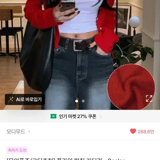 [BUNJANG] Modi Mood Flower Punching Cardigan Red / 모디무드 플라워 펀칭 가디건 레드