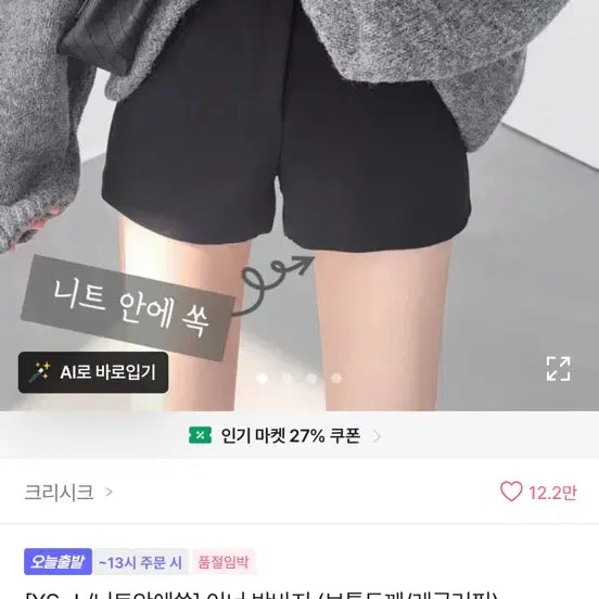 [BUNJANG] Crispy Black Inner Shorts / 크리시크 블랙 이너 사계절 반바지