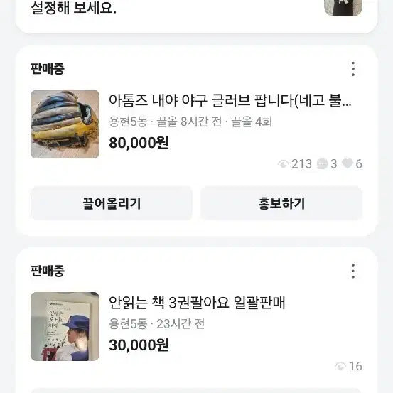 [BUNJANG] Various Items - Good Condition / 상태 좋은 물건들 팔아요