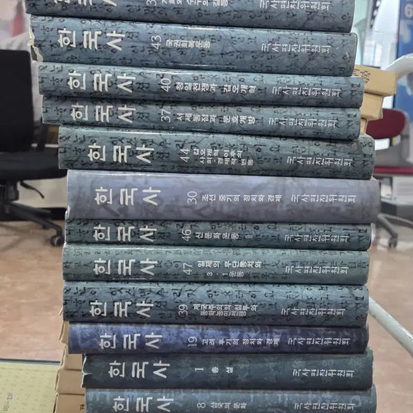[BUNJANG] National History Compilation Committee Korean History Vol. 19 Set / 한국사 국사편찬위원회 19권 세트 역사책 인문책