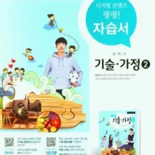 [BUNJANG] Technology & Home Economics Self-Study Guide 2 / 기술가정 자습서