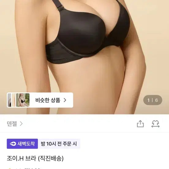 [BUNJANG] Ardea Fantasy Denzel Joy H Bra Skin, Black / 아르데아판타지 덴젤 조이H 브라 스킨,블랙 34e 75e