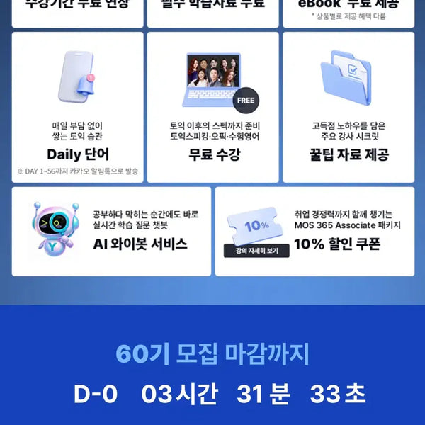 [BUNJANG] YBM TOEIC Lecture Sharing / ybm 토익 강의