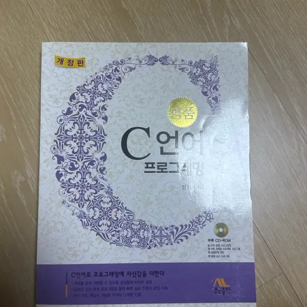 [BUNJANG] Mastering C Programming / 명품 c언어 프로그래밍
