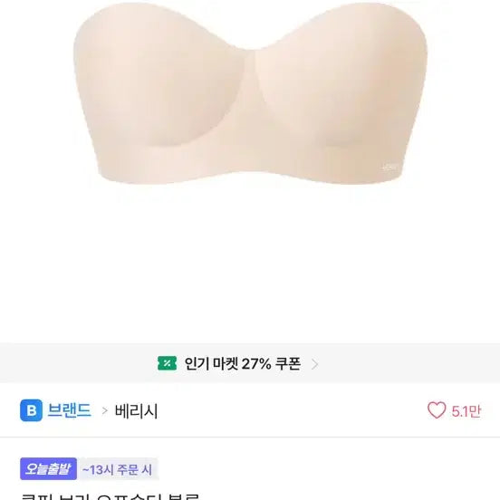 [BUNJANG] Verysh Coolfit Off-Shoulder Volume Bra Beige L / 베리시 쿨핏 오프숄더 볼륨 브라 베이지 L 한 번 착용