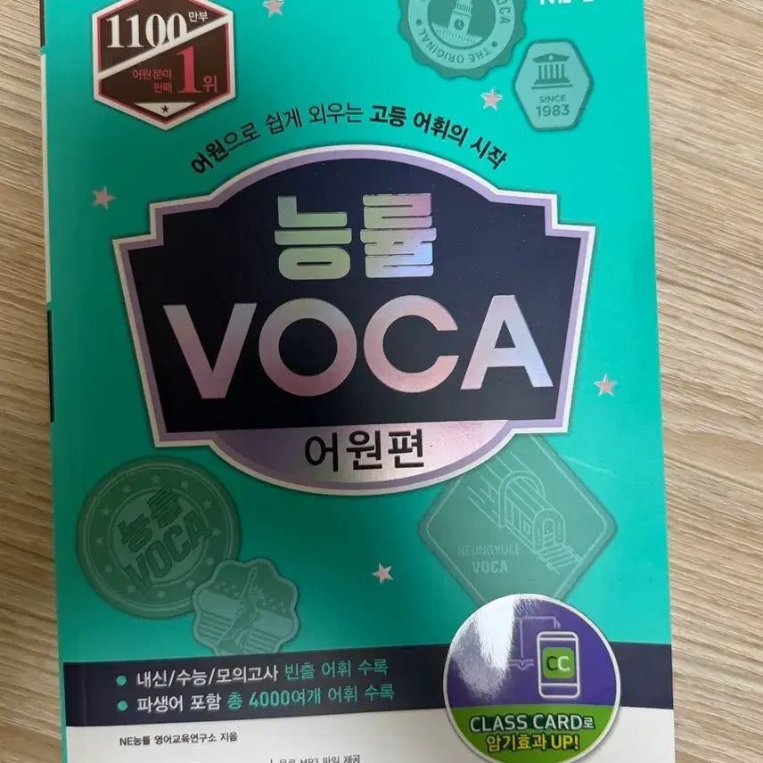 [BUNJANG] Nengnyul Voca Etymology Edition / 능률 보카 어원편