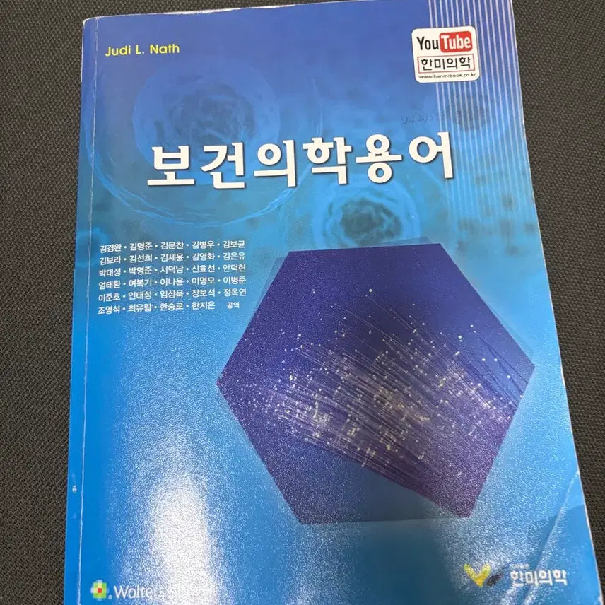 [BUNJANG] Medical Terminology Book / 보건의학용어 책