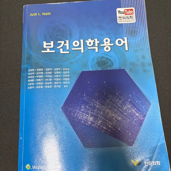 [BUNJANG] Medical Terminology Book / 보건의학용어 책