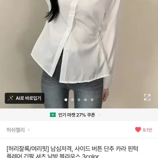 [BUNJANG] Women's Slim Fit Pintuck Collar Blouse / 허리잘록/여리핏 남성저격 카라 핀턱 블라우스 새거