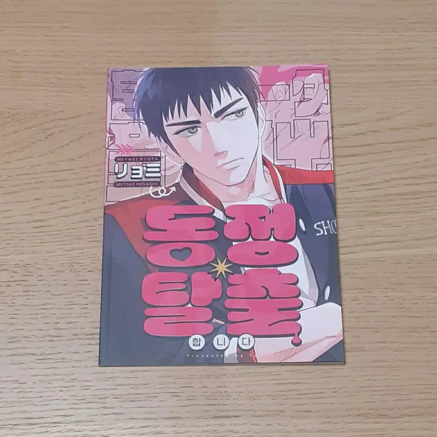 [BUNJANG] Slam Dunk TaesubxDaeman Doujinshi / 슬램덩크 동인지 태섭대만 회지 양도