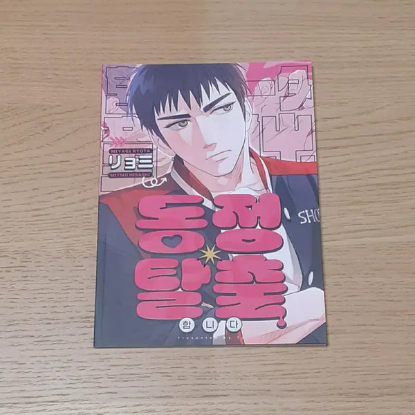[BUNJANG] Slam Dunk TaesubxDaeman Doujinshi / 슬램덩크 동인지 태섭대만 회지 양도