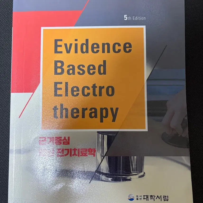 [BUNJANG] Evidence-Based Electrotherapy 5th Edition Textbook / 근거 중심 전기치료학 5판