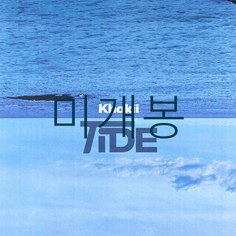 [BUNJANG] Khakii TIDE (CD) Sealed / [미개봉] 카키 (Khakii) - TIDE (CD)