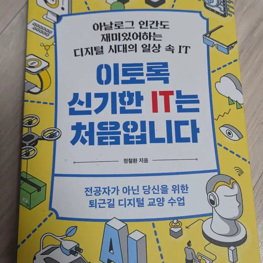 [BUNJANG] It: The Astonishing 'It' – A First Encounter / 이토록 신기한 it는 처음입니다