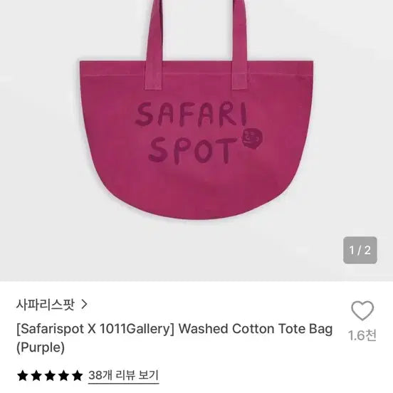 [BUNJANG] Safari Spot X 1011 Gallery Tote Bag Purple / 새상품 사파리스팟 X 1011갤러리 토트백 퍼플