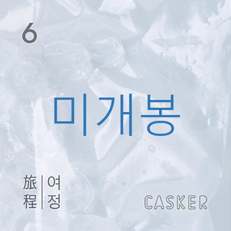 [BUNJANG] Casker 6th Album 'Journey' CD (Sealed) / [미개봉] 캐스커 (Casker) - 6집 / 여정 (CD)