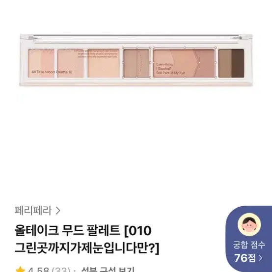 [BUNJANG] Peripera All Take Mood Palette [010 Until the Green Line is My Eye] / 페리페라 올테이크 무드 팔레트 [010 그린곳까지가제눈입니다만?]