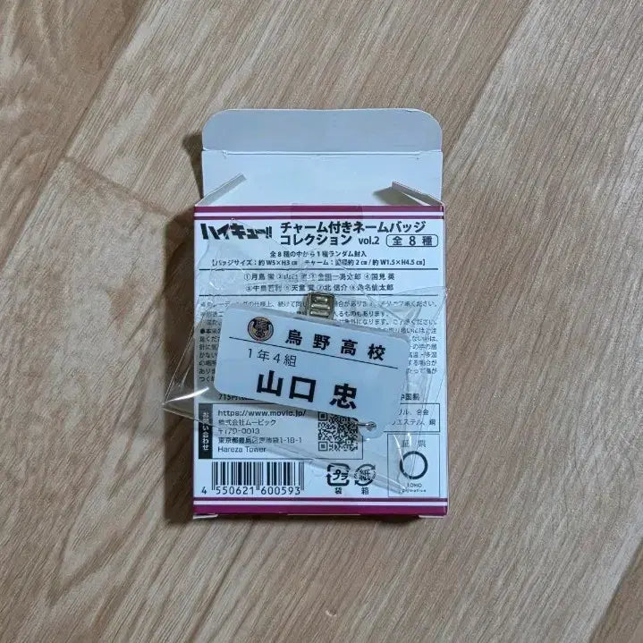 [BUNJANG] Haikyuu!! Yamaguchi Name Tag Keychain / 하이큐 명찰 키링 야마구치