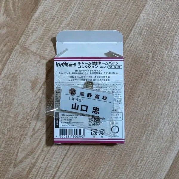 [BUNJANG] Haikyuu!! Yamaguchi Name Tag Keychain / 하이큐 명찰 키링 야마구치