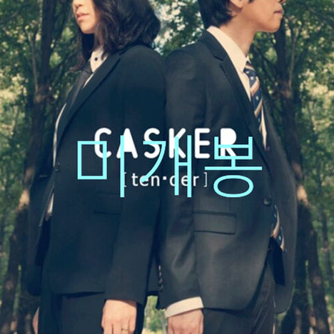 [BUNJANG] Casker Tender 5th Album CD (Sealed) / [미개봉] 캐스커 (Casker) - 5집 / Tender (CD)