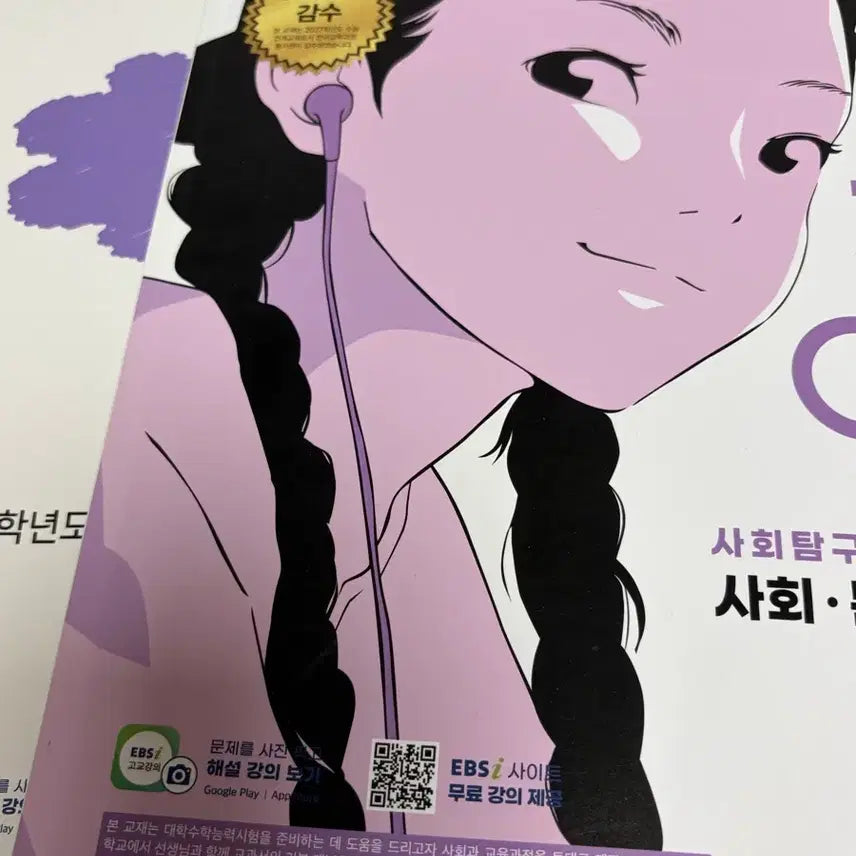 [BUNJANG] 2027 EBS Social Studies Special Lecture and Advanced Lecture Bundle Set / 2027 사문 수특/수완 일괄