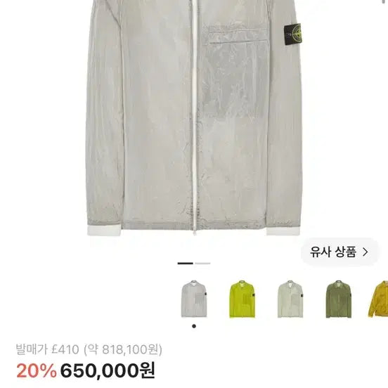 [BUNJANG] Stone Island Nylon Metal Ice Jacket (22ss) / 스톤아일랜드 나일론메탈 22ss 아이스 L 새상품