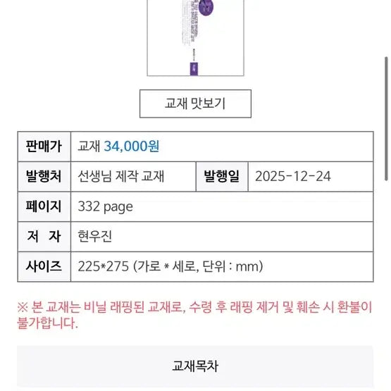 [BUNJANG] 2027 Neuron Probability and Statistics Textbook / 2027 뉴런 확률과통계 확통