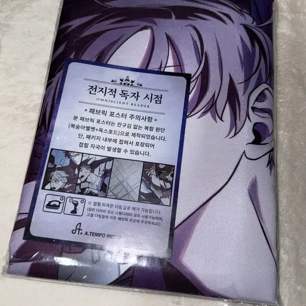 [BUNJANG] Omniscient Reader's Viewpoint Fiction Funding Fabric Poster / <급전> 전독시 해피빈 펀딩 패브릭 포스터
