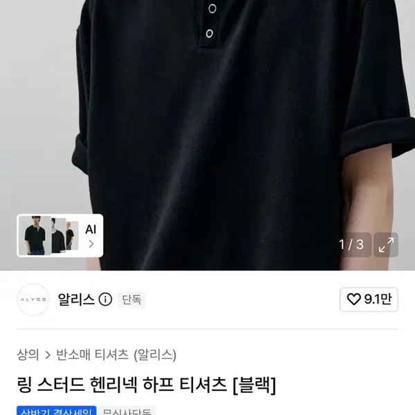 [BUNJANG] Alice Ring Stud Henryneck Half T-shirt Black / 알리스 링 스터드 헨리넥 하프 티셔츠 블랙