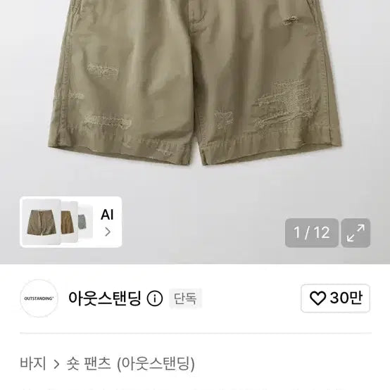 [BUNJANG] Outstanding Repair Khaki Chino Shorts / 아웃스탠딩 리페어 카키 치노 반바지