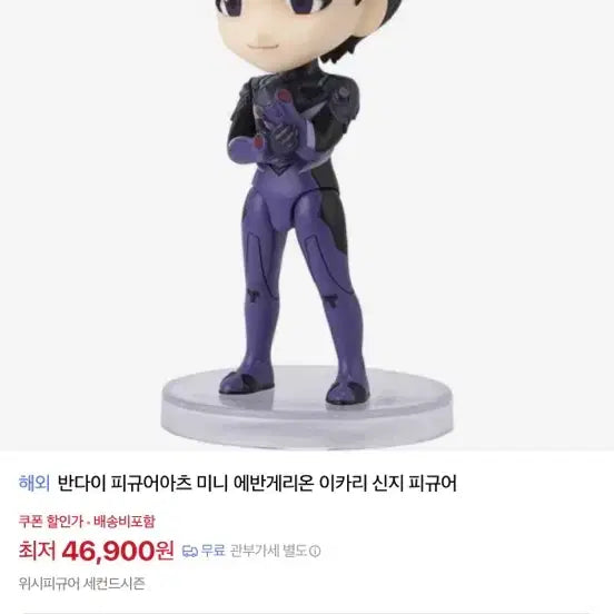 [BUNJANG] Bandai Figuarts mini Evangelion Ikari Shinji Figure / 반다이 피규어아츠 미니 에반게리온 이카리 신지 피규어