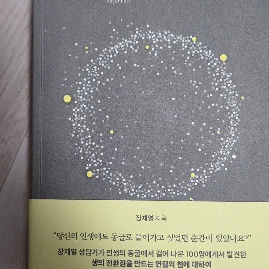 [BUNJANG] Re:Connect Book / 리커넥트 새책