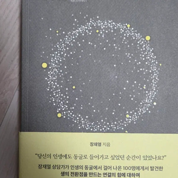 [BUNJANG] Re:Connect Book / 리커넥트 새책