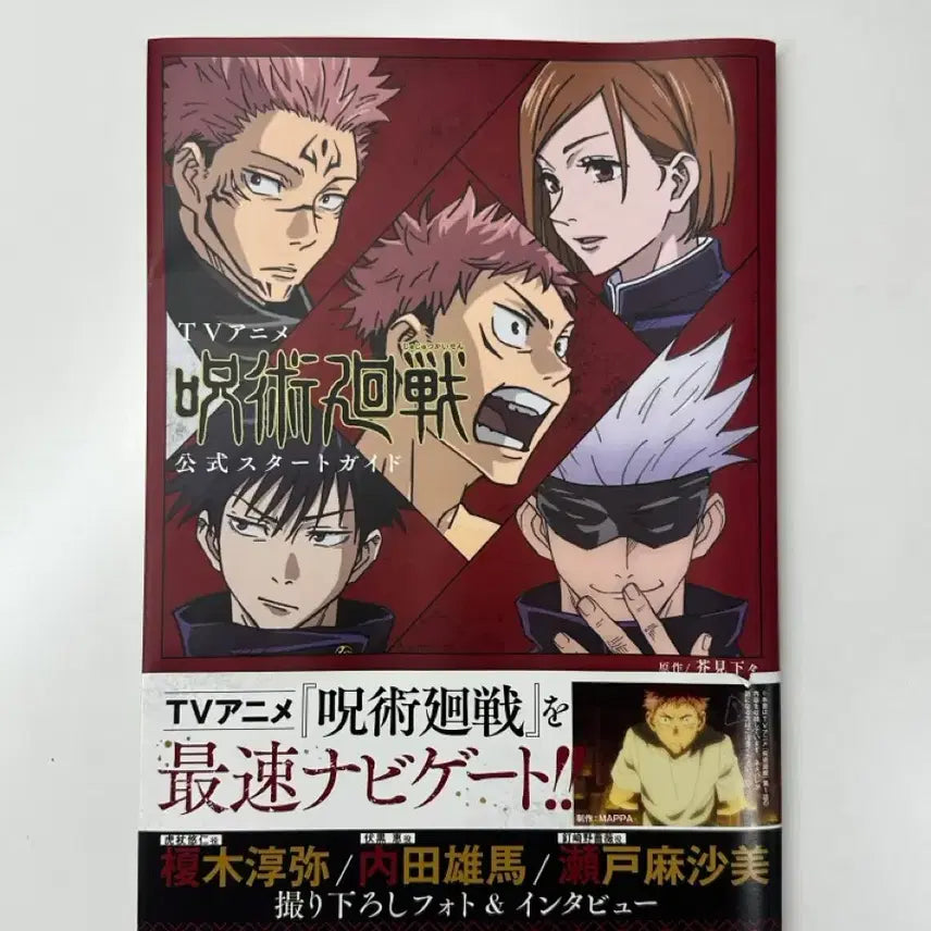 [BUNJANG] Jujutsu Kaisen Official Fanbook Illustration / 주술회전 공식 가이드북 일러스트