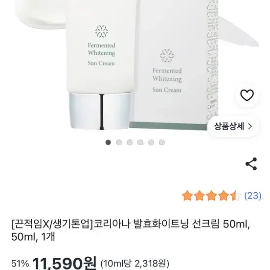 [BUNJANG] Coreana Fermented Whitening Sun Cream / 코리아나 발효 화이트닝 썬크림