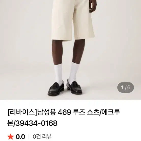 [BUNJANG] Levi's 469 Loose Shorts Bermuda Pants / 리바이스 469 루즈 쇼츠 버뮤다 팬츠