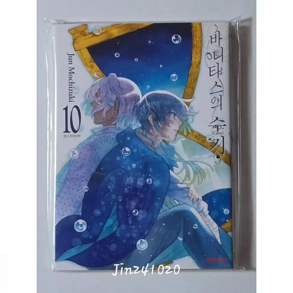 [BUNJANG] The Case Study of Vanitas Vol. 10 & 11 / [개별] 바니타스의 수기 10권, 11권
