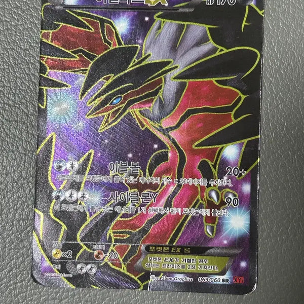 [BUNJANG] Pokemon Card Yveltal EX SR (XY1) / 포켓몬카드 이벨타르 EX SR (XY1)
