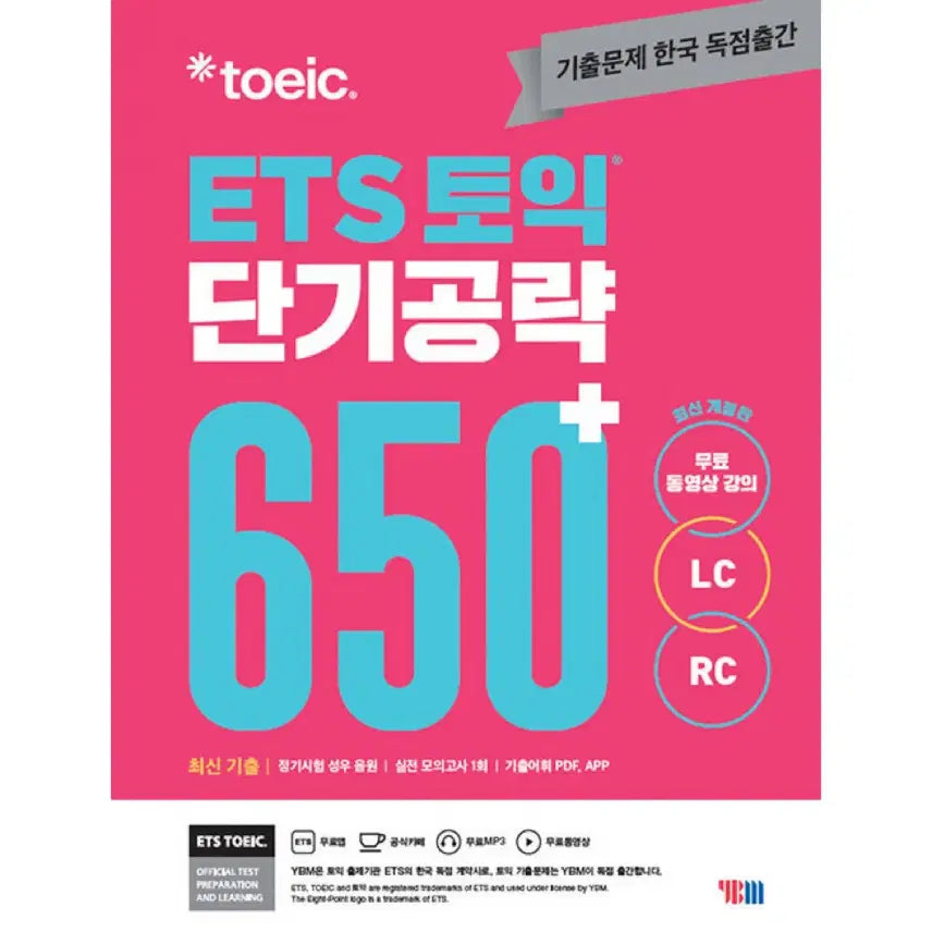 [BUNJANG] ETS TOEIC Short Strategy 650+ Latest Revised Edition LC RC / ETS 토익 단기공략 650+ 최신 개정판 LC RC