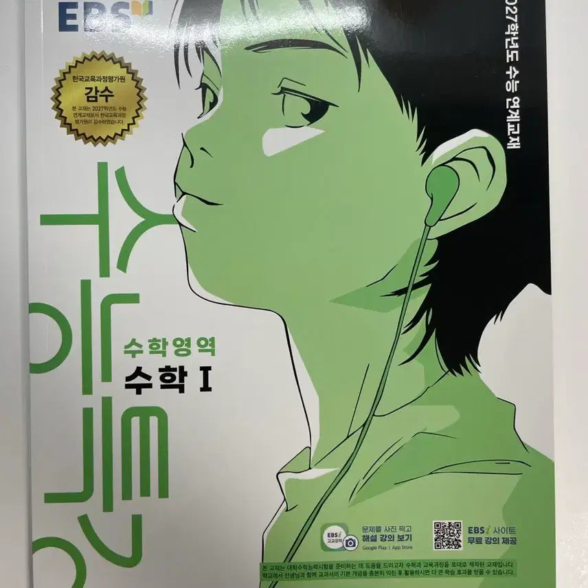 [BUNJANG] 2027 EBS CSAT Special Lecture Mathematics 1 / 2027학년도 EBS 수능특강 수학1 (정가 7800원)