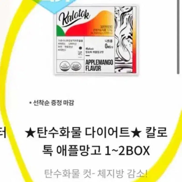 [BUNJANG] Kalobiss Kalotok Apple Mango / 칼로비스 칼로톡 애플망고