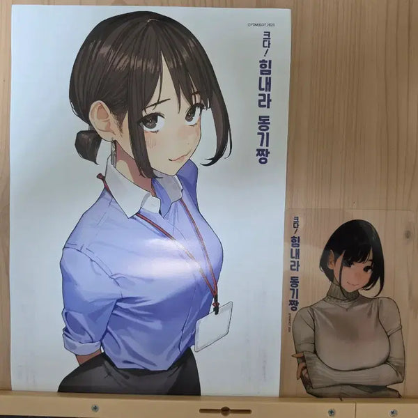 [BUNJANG] Cheer Up, Donggi-jjang Limited Edition Mini Poster + PP Illustration Card / 힘내라 동기짱 초회 한정 미니 포스터 + PP 일러스트 카드