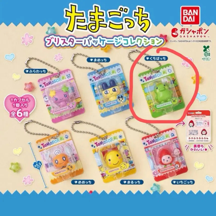 [BUNJANG] Tamagotchi Brister Package Collection Keychain Guccipatchi / 다마고치 브리스터 패키지 컬렉션 키링 구치파치