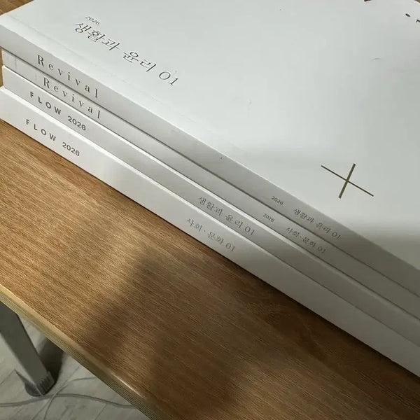 [BUNJANG] 2026 Era Talent Korean Society & Ethics Flow Revival Books Bundle Set / 2026시대인재 사문 생윤 플로우 리바이벌 새책 일괄