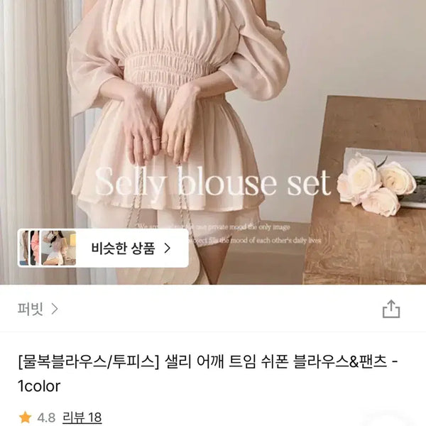 [BUNJANG] FOBBIT Chiffon Blouse Set / 퍼빗 쉬폰블라우스 세트