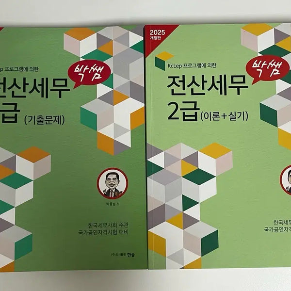 [BUNJANG] Park Ssem Jeonsan Semu Level 2: Theory, Practical, and Past Papers / 박쌤 전산세무 2급 (이론+실기, 기출문제)