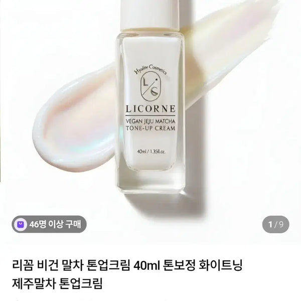 [BUNJANG] Licoen Vegan Matcha Tone-Up Cream (40ml) / [비건 톤업크림]리꼼-비건 말차 톤업크림(40ml)