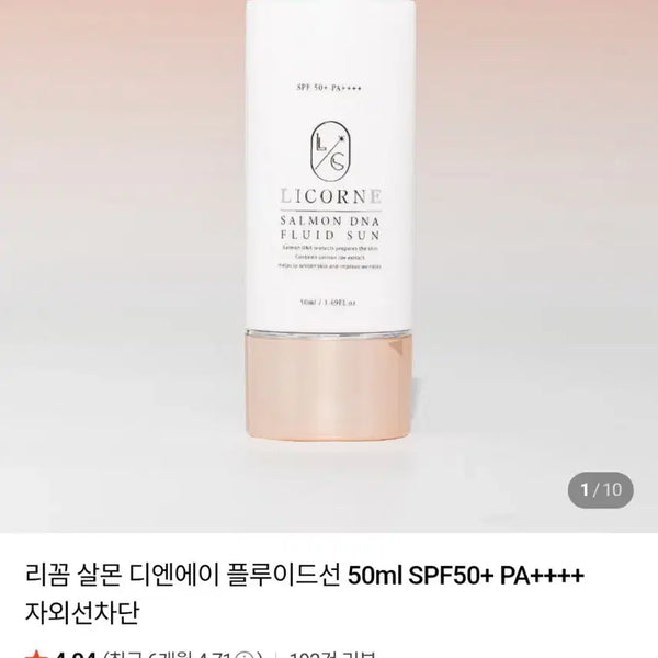 [BUNJANG] Rejuran Salmon DNA Fluid Sun SPF50+ PA++++ (50ml) / 반값이하[파데프리,연어알추출물 선크림]살몬 디엔에이 플루이드선(50ml)